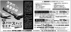 ネクストステップセミナー H28.11.22_ 朝日新聞広告